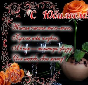 Скачать бесплатно Красивое поздравление с юбилеем мужчине в открытке на сайте WishesCards.ru