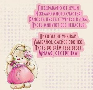 Скачать бесплатно Красивое поздравление сестре в открытке на сайте WishesCards.ru