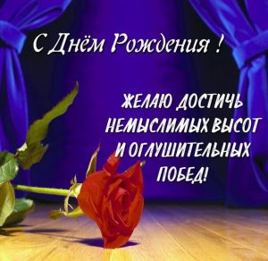 Скачать бесплатно Красная картинка с днем рождения на сайте WishesCards.ru