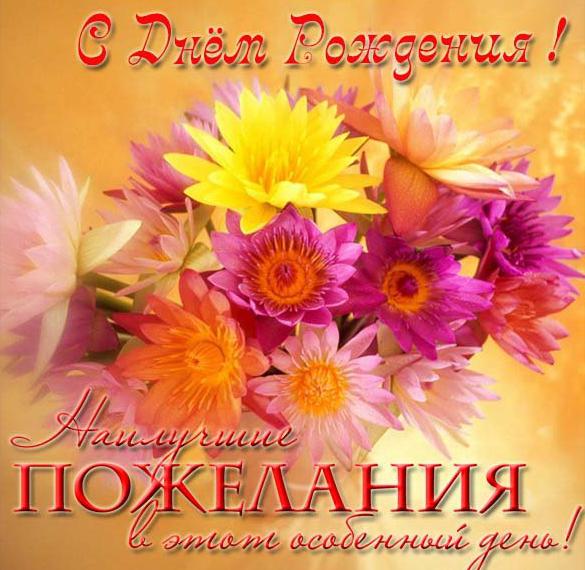 Скачать бесплатно Красочная открытка с днем рождения женщине на сайте WishesCards.ru