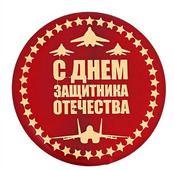 Скачать бесплатно Креативная открытка с днем защитника отечества на сайте WishesCards.ru