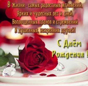 Скачать бесплатно Лучшая открытка с днем рождения девушке на сайте WishesCards.ru