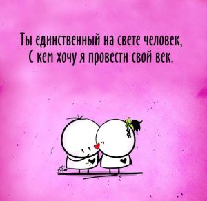 Скачать бесплатно Любовная открытка для любимого на сайте WishesCards.ru