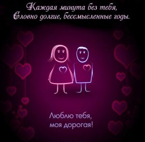 Скачать бесплатно Любовная открытка для любимой на сайте WishesCards.ru