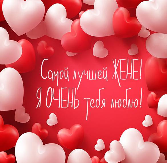 Скачать бесплатно Любовная открытка для любимой жены на сайте WishesCards.ru