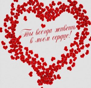 Скачать бесплатно Любовная открытка жене на сайте WishesCards.ru
