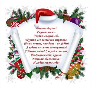 Скачать бесплатно Маленькая открытка с новым годом на сайте WishesCards.ru