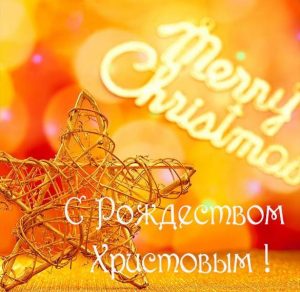 Скачать бесплатно Маленькая открытка с рождеством на сайте WishesCards.ru