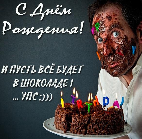 Скачать бесплатно Милая картинка на день рождения на сайте WishesCards.ru