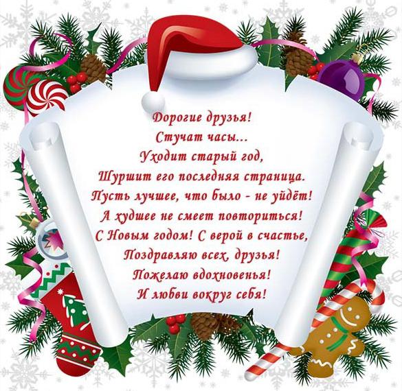 Скачать бесплатно Мини открытка на Новый год на сайте WishesCards.ru