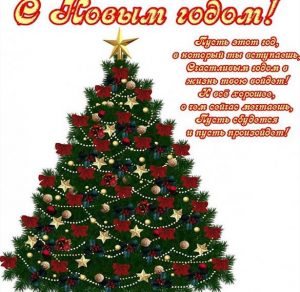 Скачать бесплатно Мини открытка с Новым Годом на сайте WishesCards.ru