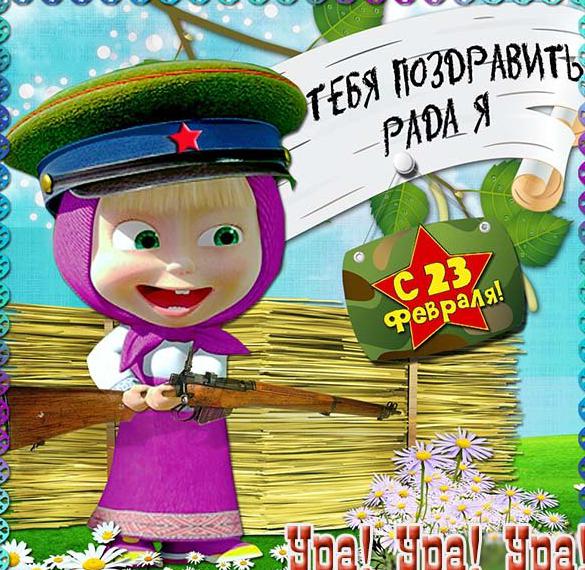 Скачать бесплатно Мультяшная открытка к 23 февраля на сайте WishesCards.ru