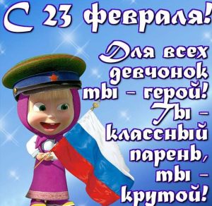 Скачать бесплатно Мультяшная открытка с 23 февраля на сайте WishesCards.ru
