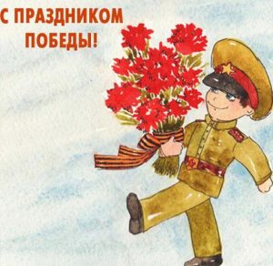Скачать бесплатно Нарисованная картинка к 9 мая на сайте WishesCards.ru