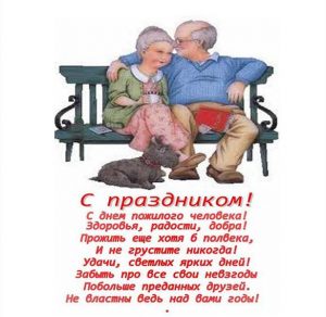 Скачать бесплатно Нарисованная картинка на день пожилых людей на сайте WishesCards.ru