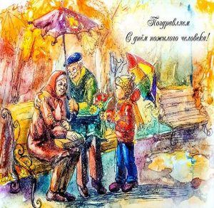 Скачать бесплатно Нарисованная открытка на день пожилого человека на сайте WishesCards.ru
