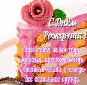 Скачать бесплатно Необычная поздравительная открытка с днем рождения на сайте WishesCards.ru