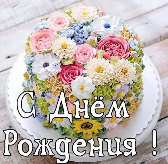 Скачать бесплатно Необычная виртуальная открытка с днем рождения для мужчины на сайте WishesCards.ru