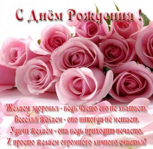 Скачать бесплатно Нежная открытка с днем рождения девушке на сайте WishesCards.ru