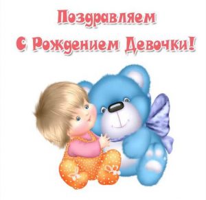 Скачать бесплатно Нежная открытка с рождением девочки на сайте WishesCards.ru