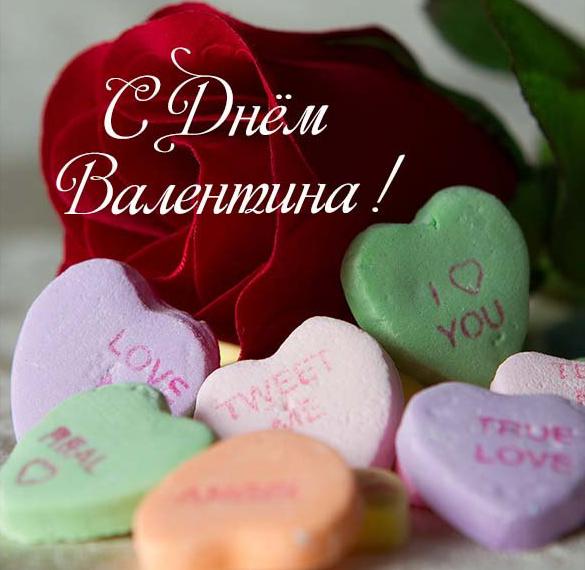 Скачать бесплатно Новая открытка с днем Святого Валентина на сайте WishesCards.ru
