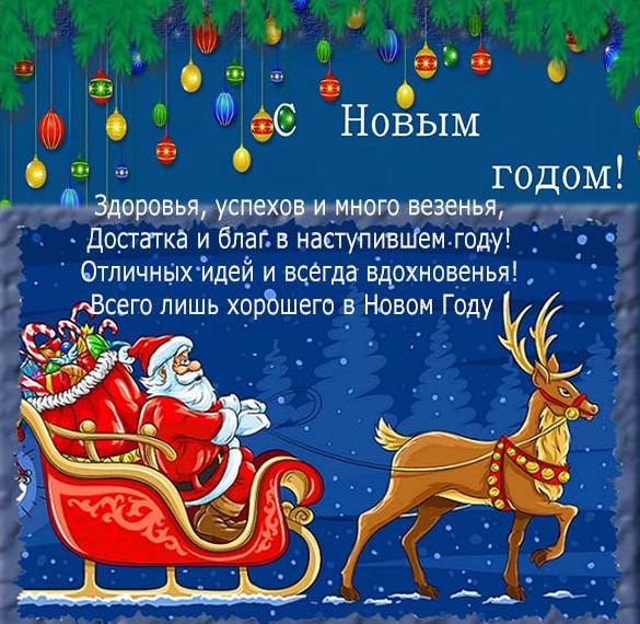 Скачать бесплатно Новогодняя электронная открытка на сайте WishesCards.ru
