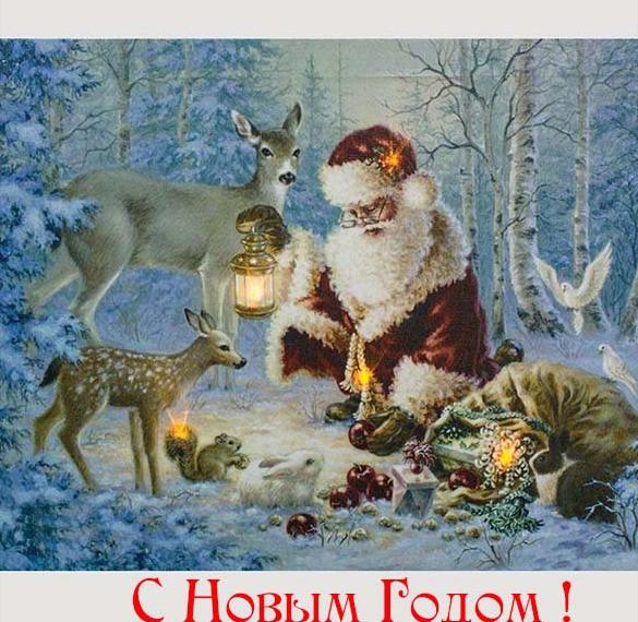 Скачать бесплатно Новогодняя фото открытка советских времен на сайте WishesCards.ru
