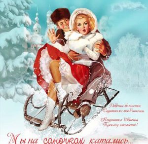 Скачать бесплатно Новогодняя фото открытка в советском стиле на сайте WishesCards.ru