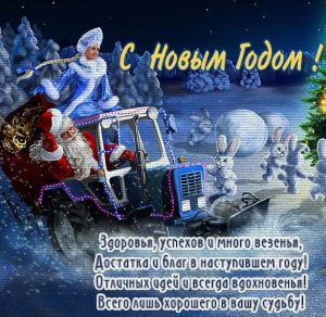 Скачать бесплатно Новогодняя картинка Деда Мороза и Снегурочки на сайте WishesCards.ru