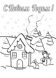 Скачать бесплатно Новогодняя картинка раскраска со сказкой на сайте WishesCards.ru