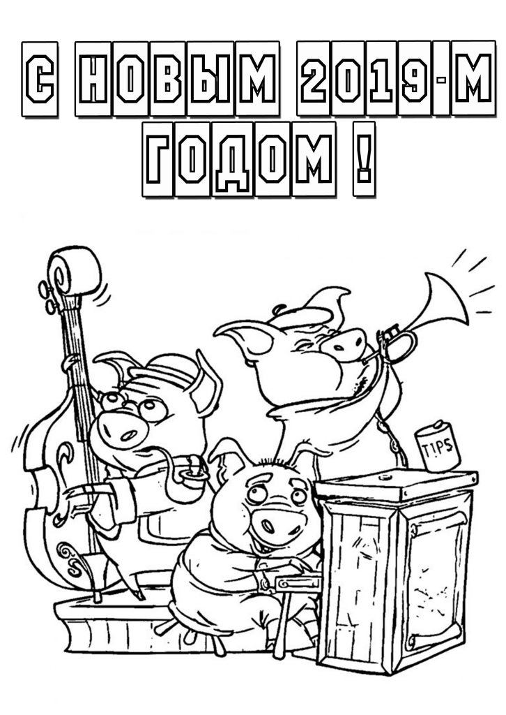 Скачать бесплатно Новогодняя картинка раскраска со свиньей на сайте WishesCards.ru