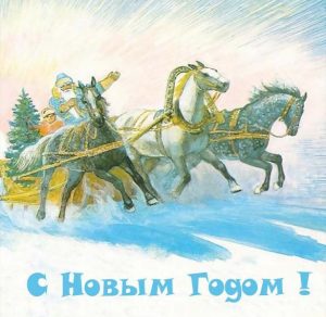 Скачать бесплатно Новогодняя картинка рисунок на сайте WishesCards.ru