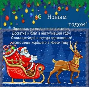 Скачать бесплатно Новогодняя картинка с дедом морозом на сайте WishesCards.ru