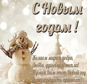 Скачать бесплатно Новогодняя картинка снеговика и елки на сайте WishesCards.ru