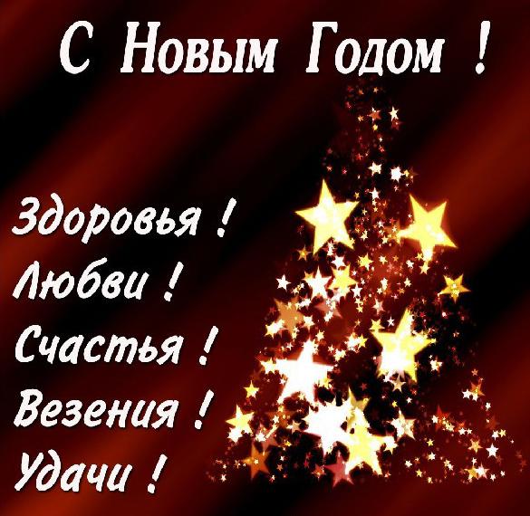 Скачать бесплатно Новогодняя корпоративная картинка на сайте WishesCards.ru