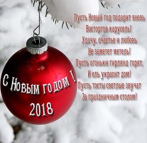 Скачать бесплатно Новогодняя корпоративная открытка 2018 на сайте WishesCards.ru