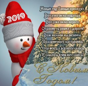 Скачать бесплатно Новогодняя корпоративная открытка 2019 на сайте WishesCards.ru