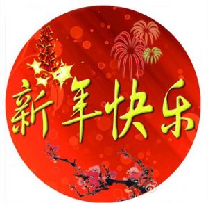 Скачать бесплатно Новогодняя открытка на китайский новый год на сайте WishesCards.ru