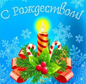 Скачать бесплатно Новогодняя открытка на рождество на сайте WishesCards.ru