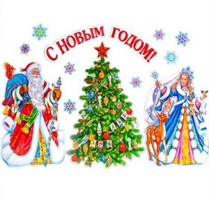Скачать бесплатно Новогодняя открытка плакат на сайте WishesCards.ru