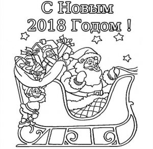 Скачать бесплатно Новогодняя открытка раскраска 2018 на сайте WishesCards.ru