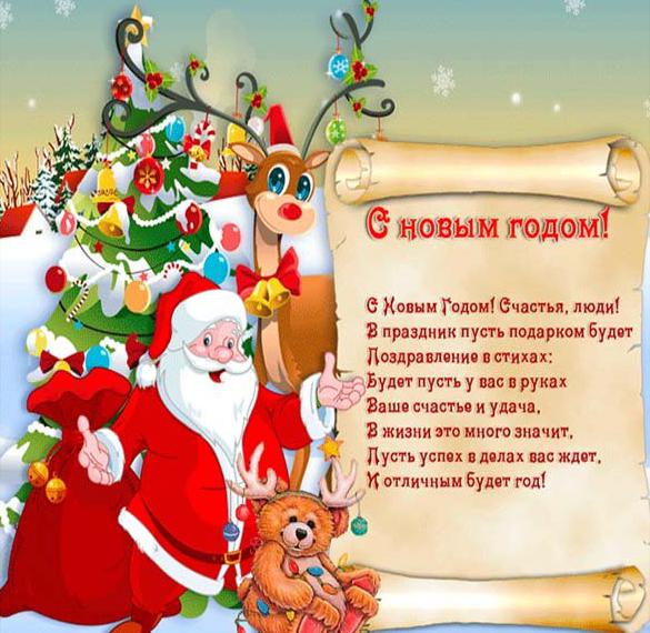 Скачать бесплатно Новогодняя открытка с Дедом Морозом на сайте WishesCards.ru