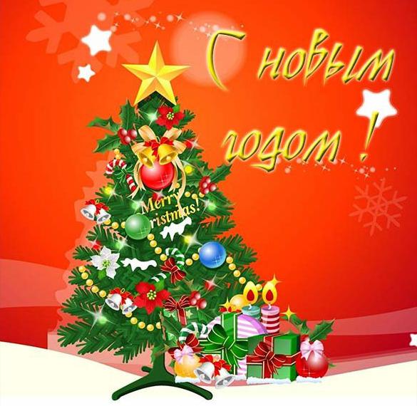 Скачать бесплатно Новогодняя открытка с елкой на сайте WishesCards.ru