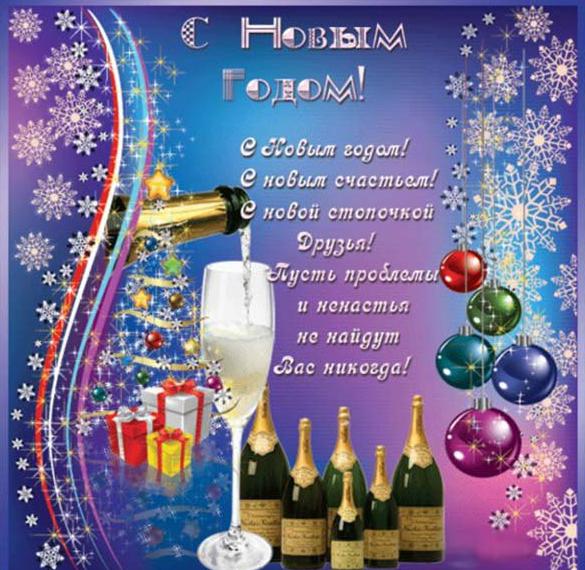 Скачать бесплатно Новогодняя открытка с красивыми поздравлениями на сайте WishesCards.ru