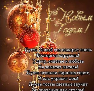 Скачать бесплатно Новогодняя открытка с поздравлениями на сайте WishesCards.ru