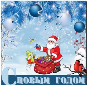 Скачать бесплатно Новогодняя открытка с птицами на сайте WishesCards.ru