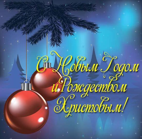 Скачать бесплатно Новогодняя открытка с Рождеством на сайте WishesCards.ru