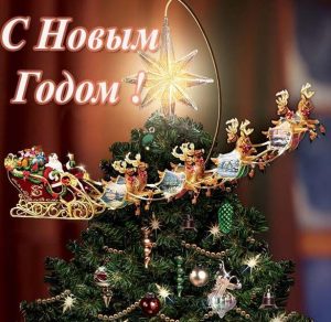 Скачать бесплатно Новогодняя открытка с санями на сайте WishesCards.ru