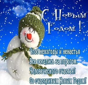 Скачать бесплатно Новогодняя открытка со снеговиками на сайте WishesCards.ru