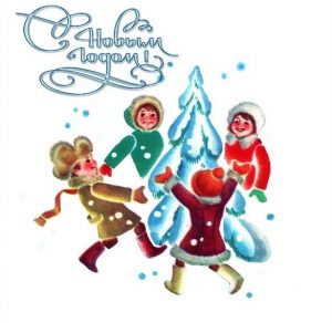 Скачать бесплатно Новогодняя открытка в картинке с СССР на сайте WishesCards.ru